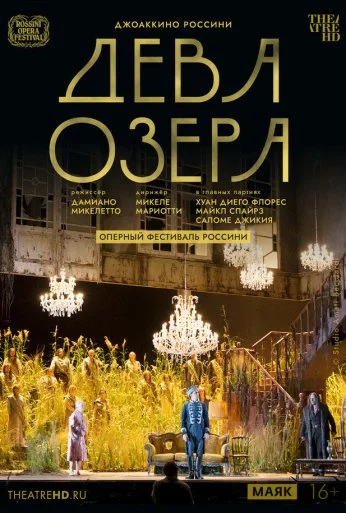 TheatreHD: Оперный фестиваль Россини. Дева озера (2016)